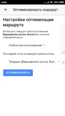 Маршрутер android App screenshot 0